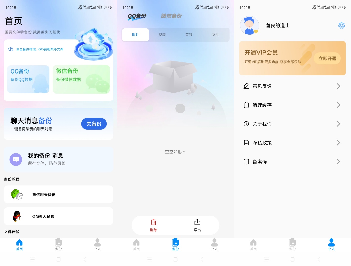 微聊天记录备份云管家聊天数据备份跨设备文件传输第8张插图 微聊天记录备份云管家聊天数据备份跨设备文件传输第8张插图