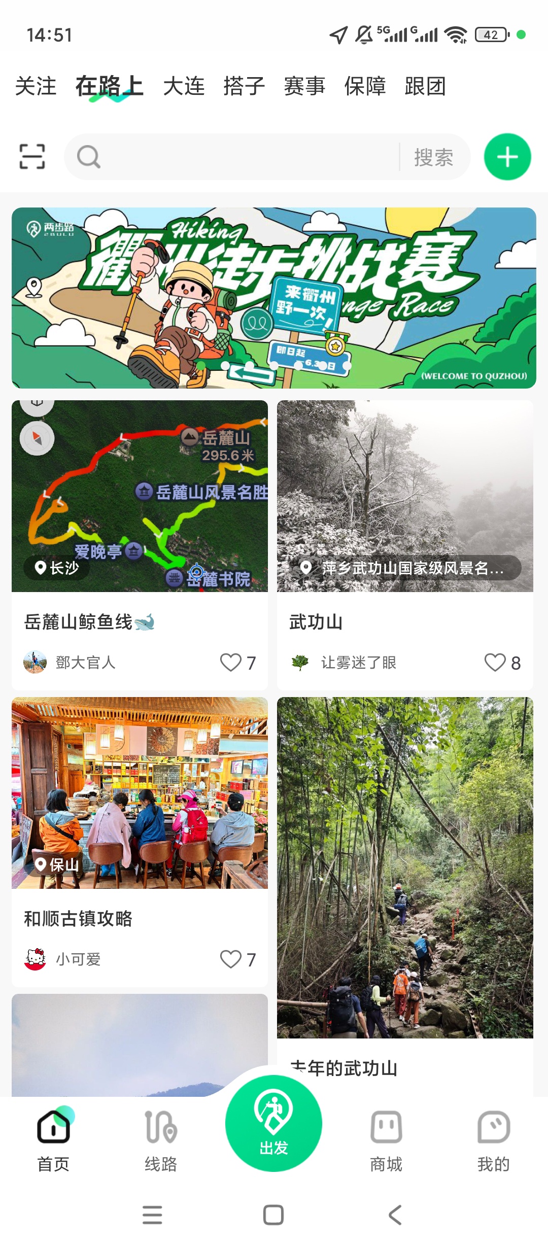 原创解锁两步路户外助手解锁会员户外轨迹记录导航工具第5张插图