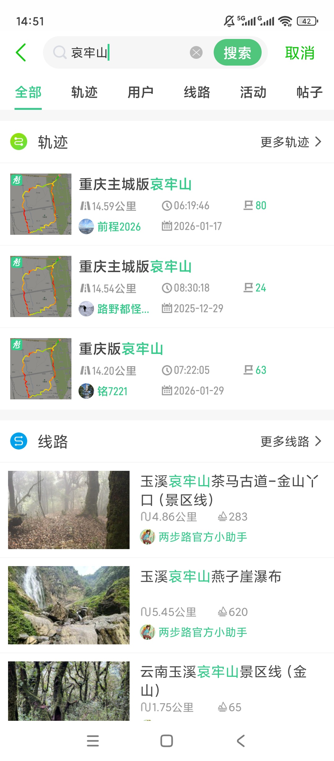 原创解锁两步路户外助手解锁会员户外轨迹记录导航工具第6张插图