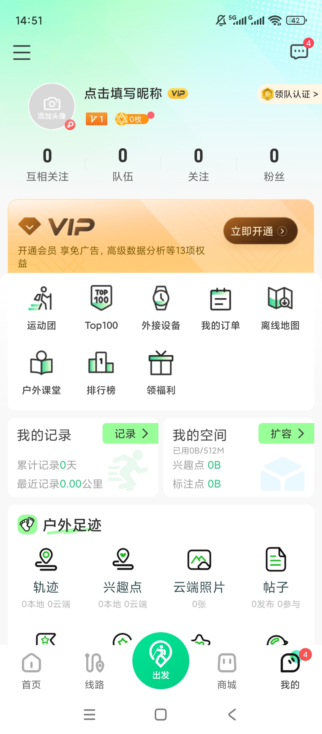 原创解锁两步路户外助手解锁会员户外轨迹记录导航工具第7张插图