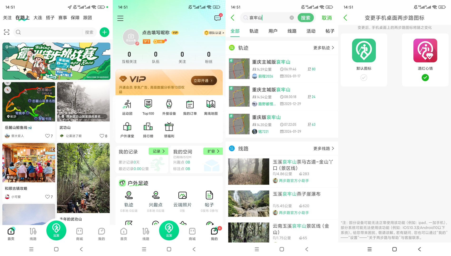 原创解锁两步路户外助手解锁会员户外轨迹记录导航工具第9张插图