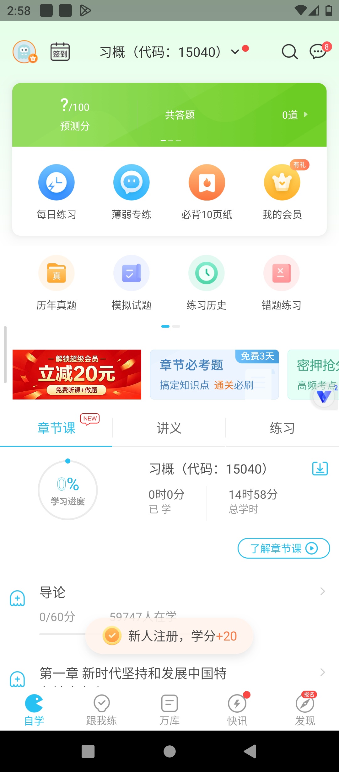 原创解锁自考万题库解锁轻享会员自考备考刷题学习工具第5张插图 原创解锁自考万题库解锁轻享会员自考备考刷题学习工具第5张插图