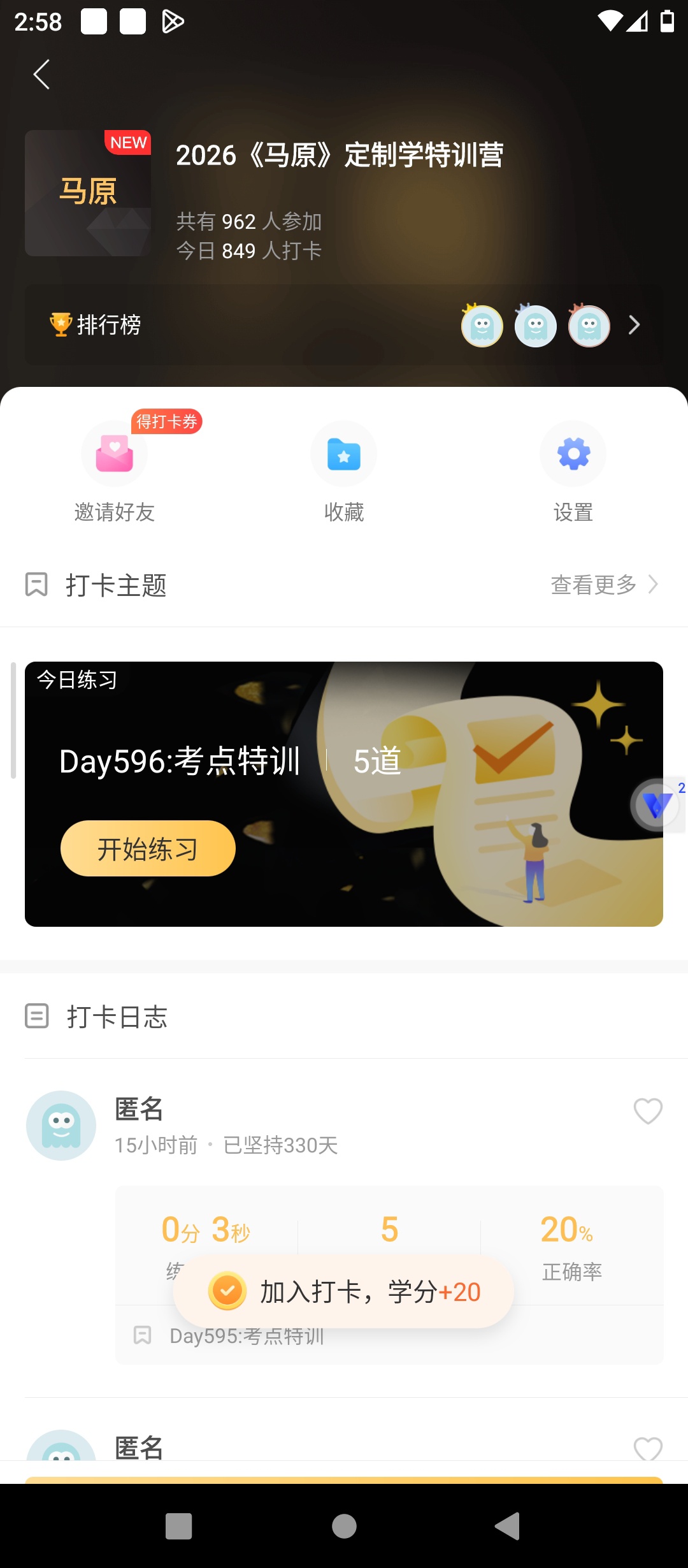 原创解锁自考万题库解锁轻享会员自考备考刷题学习工具第6张插图 原创解锁自考万题库解锁轻享会员自考备考刷题学习工具第6张插图