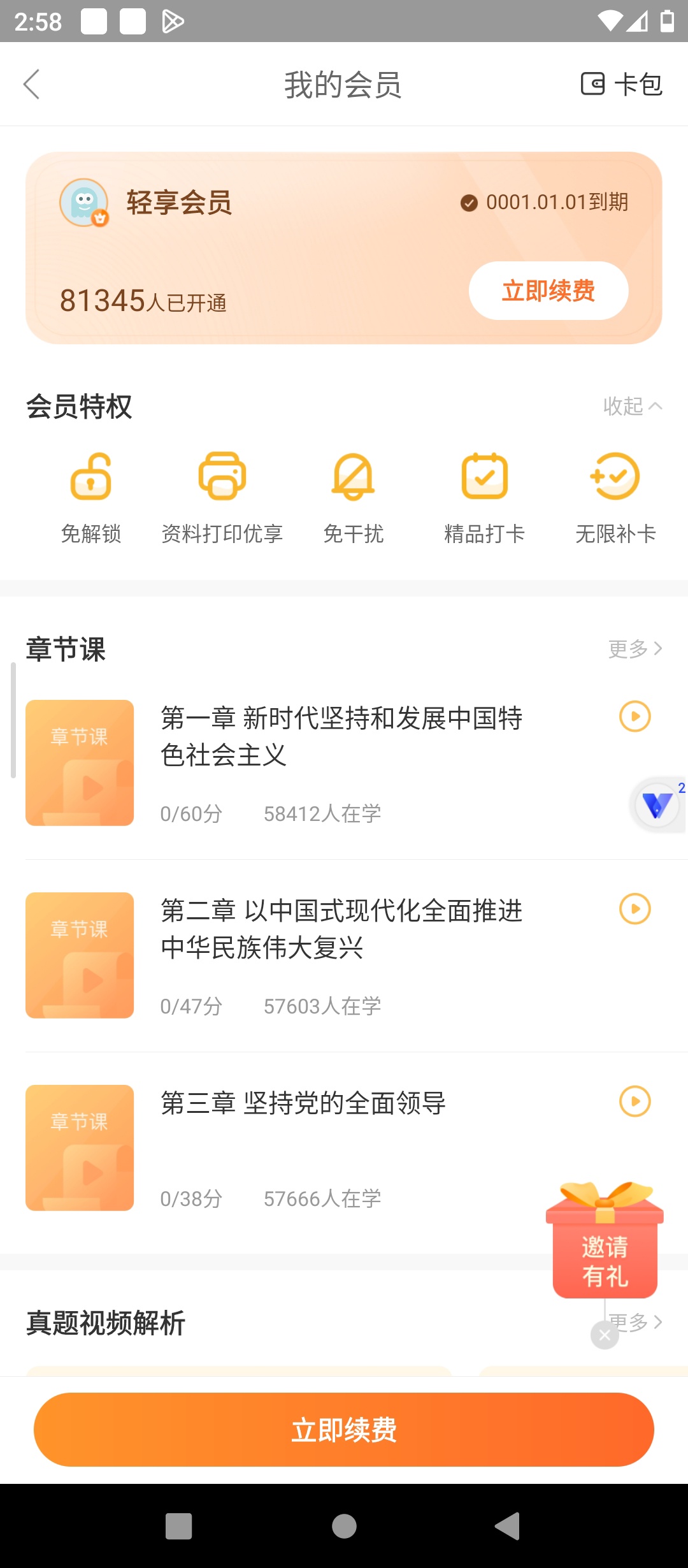 原创解锁自考万题库解锁轻享会员自考备考刷题学习工具第7张插图 原创解锁自考万题库解锁轻享会员自考备考刷题学习工具第7张插图