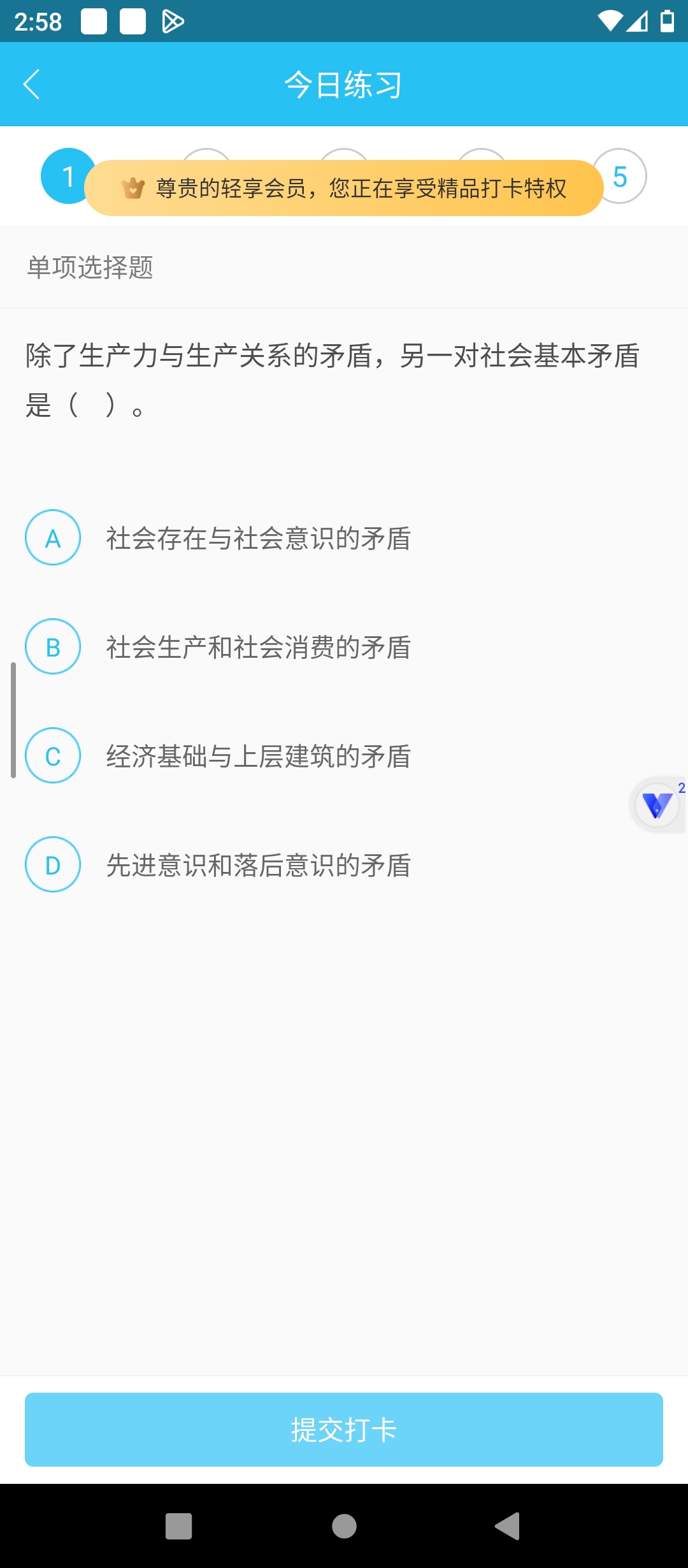 原创解锁自考万题库解锁轻享会员自考备考刷题学习工具第8张插图 原创解锁自考万题库解锁轻享会员自考备考刷题学习工具第8张插图
