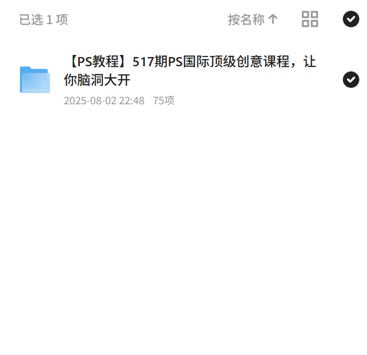 517期PS创意课程，脑洞大开之旅第4张插图