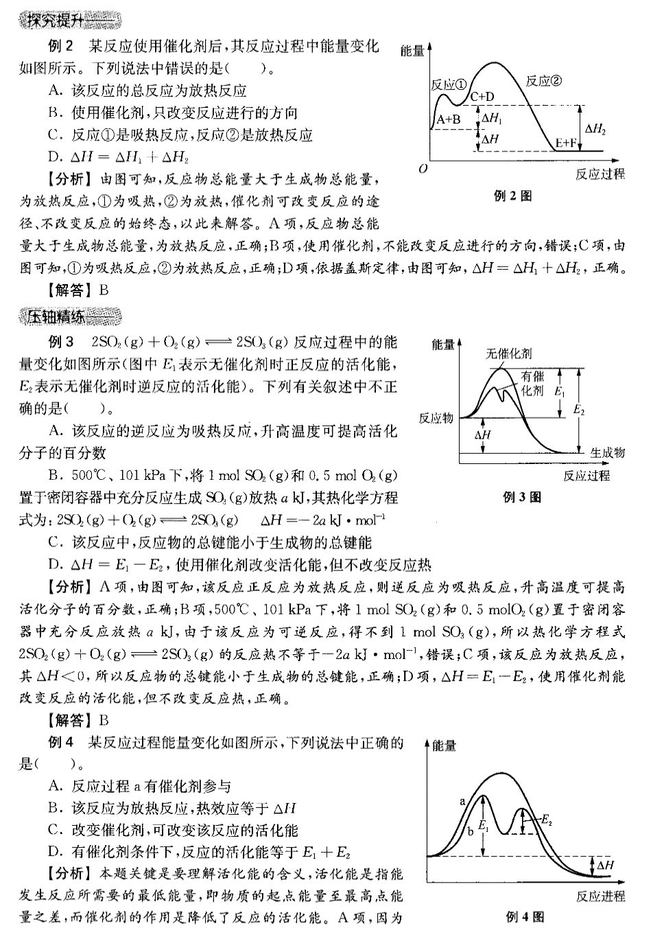 高考化学核心考点训练第6张插图