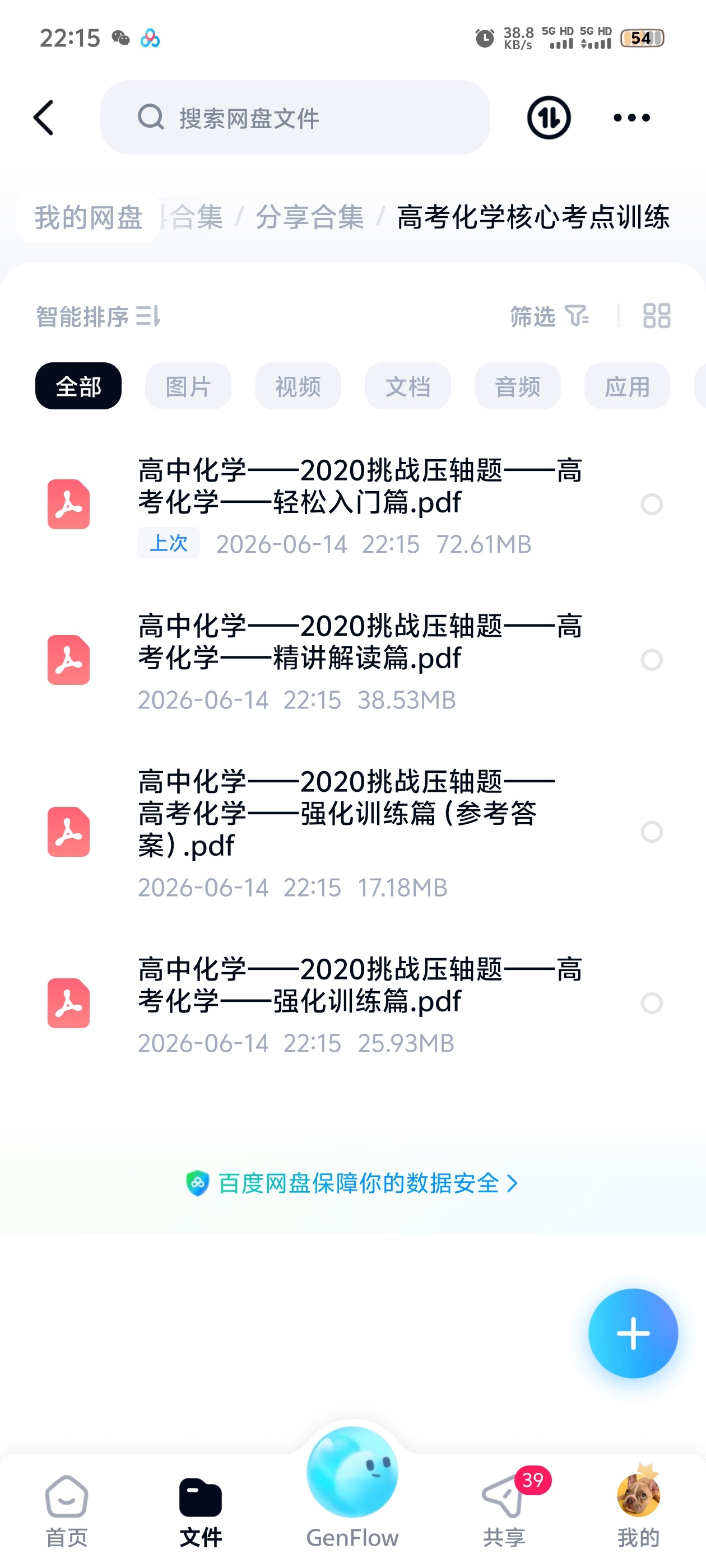 高考化学核心考点训练第4张插图