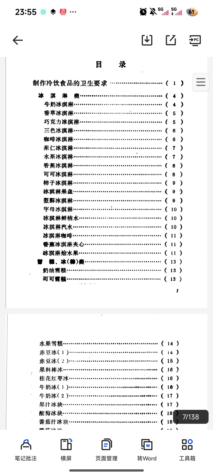 居家自制冷饮 解暑甜品实用教程第4张插图