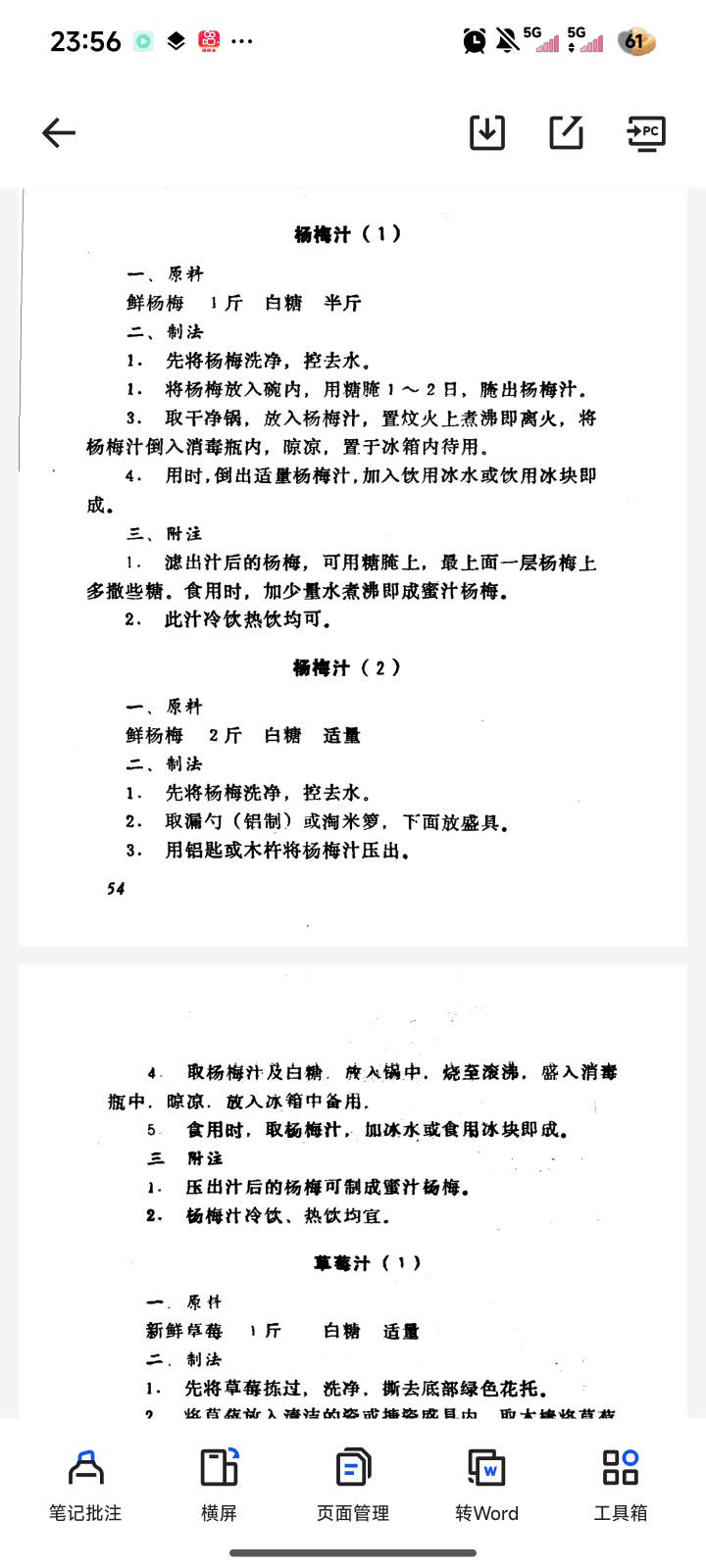 居家自制冷饮 解暑甜品实用教程第6张插图