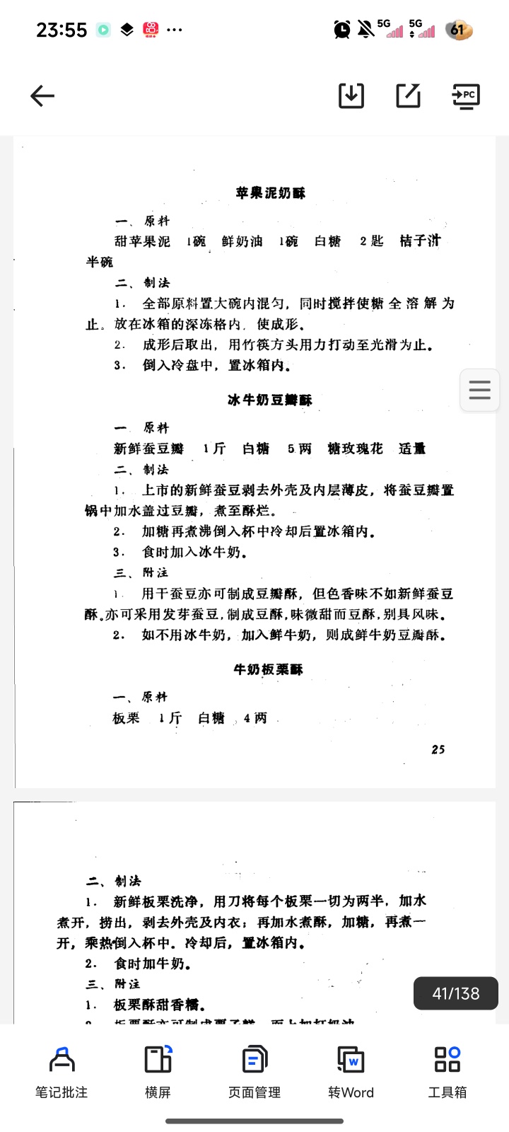 居家自制冷饮 解暑甜品实用教程第5张插图