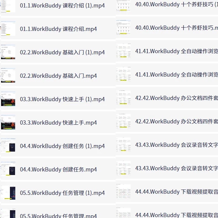 WorkBuddy AI提效实战课|从0上手到自定义技能第5张插图 WorkBuddy AI提效实战课|从0上手到自定义技能第5张插图