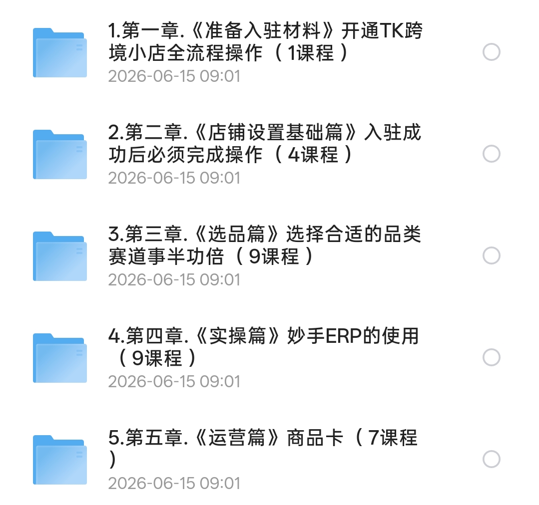  TikTok跨境小店从0到1开店运营教程第4张插图