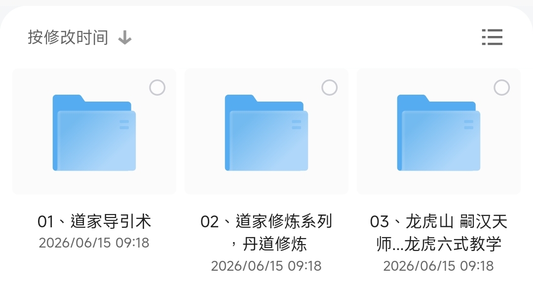 道家导引术 龙虎山 嗣汉天师府 龙虎六式教学（视频）第5张插图
