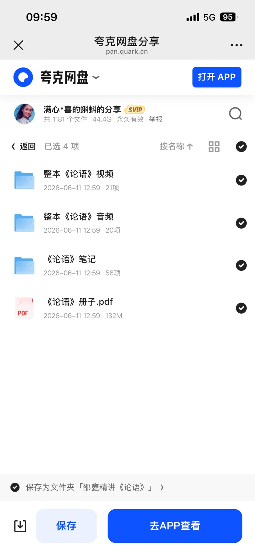 邵鑫精讲论语视频资料第5张插图