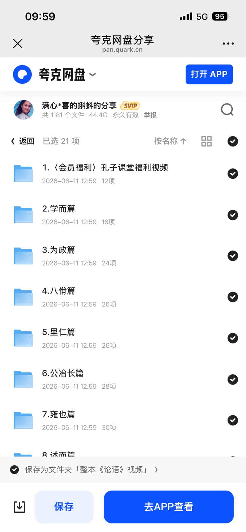 邵鑫精讲论语视频资料第6张插图