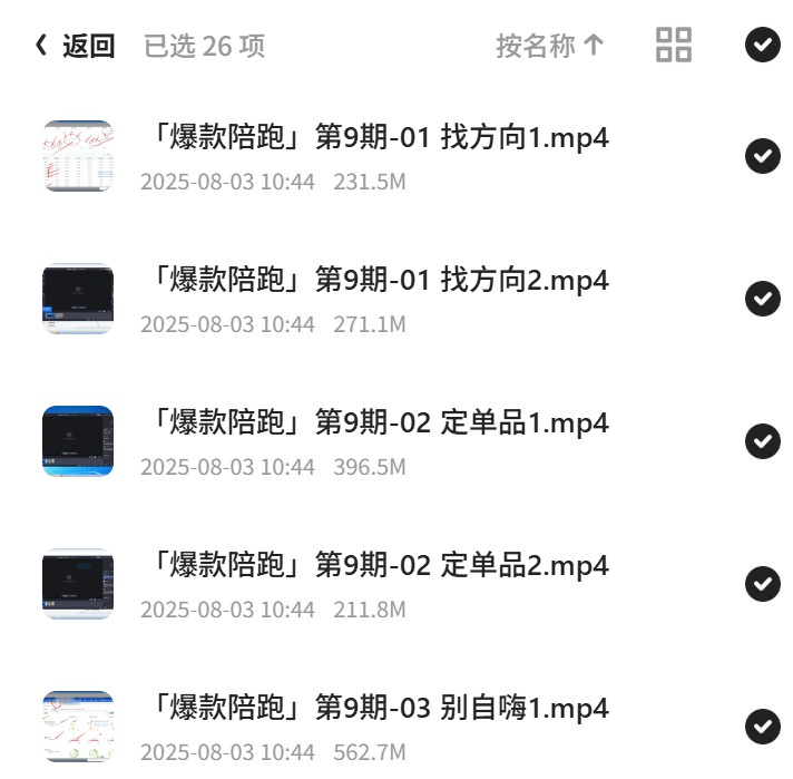 淘系爆款陪跑营：第九期全记录第5张插图