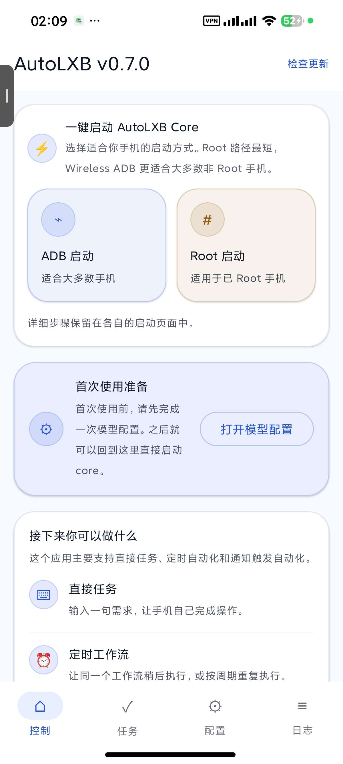 安卓AutoLXB v0.7.0AI自动化任务第5张插图 安卓AutoLXB v0.7.0AI自动化任务第5张插图