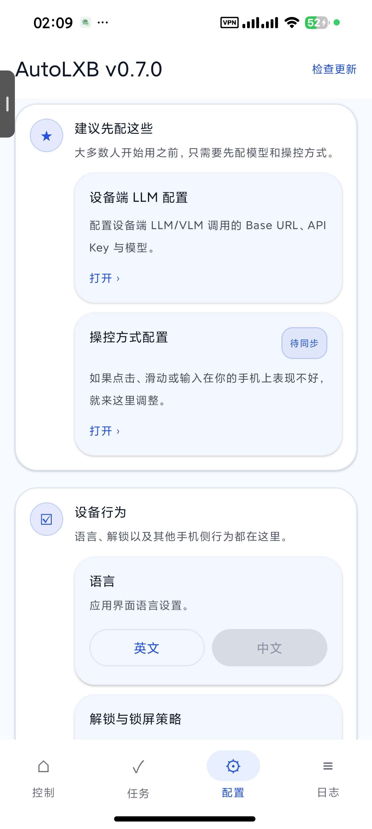 安卓AutoLXB v0.7.0AI自动化任务第6张插图 安卓AutoLXB v0.7.0AI自动化任务第6张插图