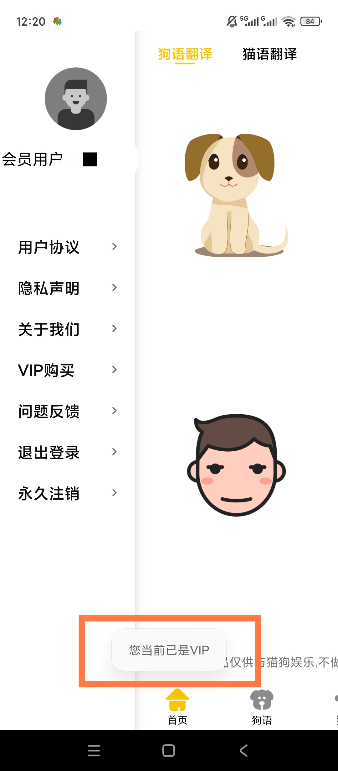 原创解锁猫狗语言翻译交流器解锁会员人宠互译趣味互动第9张插图
