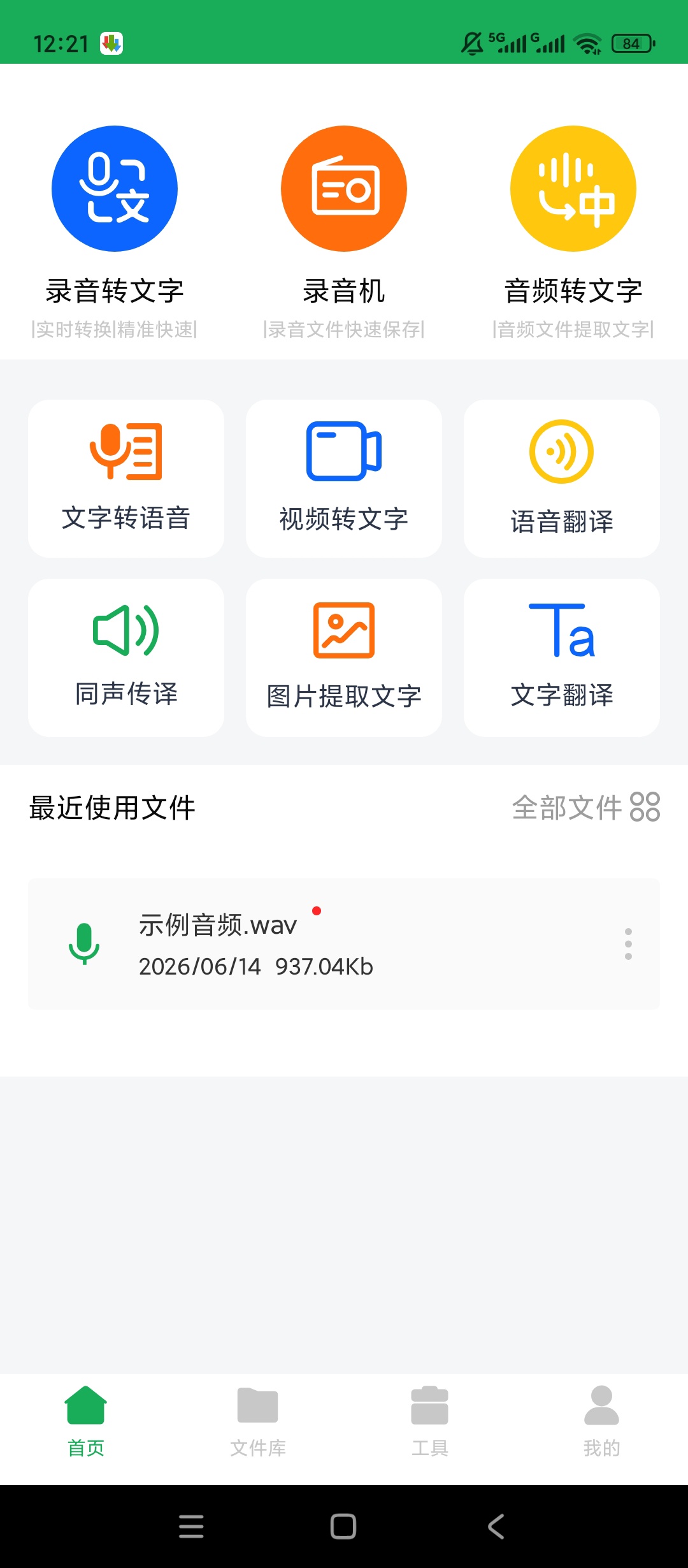 原创解锁语音文字转换大师解锁会员语音互转音频处理工具第5张插图 原创解锁语音文字转换大师解锁会员语音互转音频处理工具第5张插图
