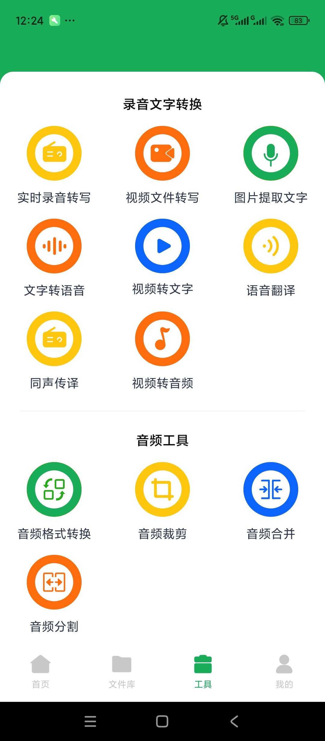 原创解锁语音文字转换大师解锁会员语音互转音频处理工具第6张插图 原创解锁语音文字转换大师解锁会员语音互转音频处理工具第6张插图