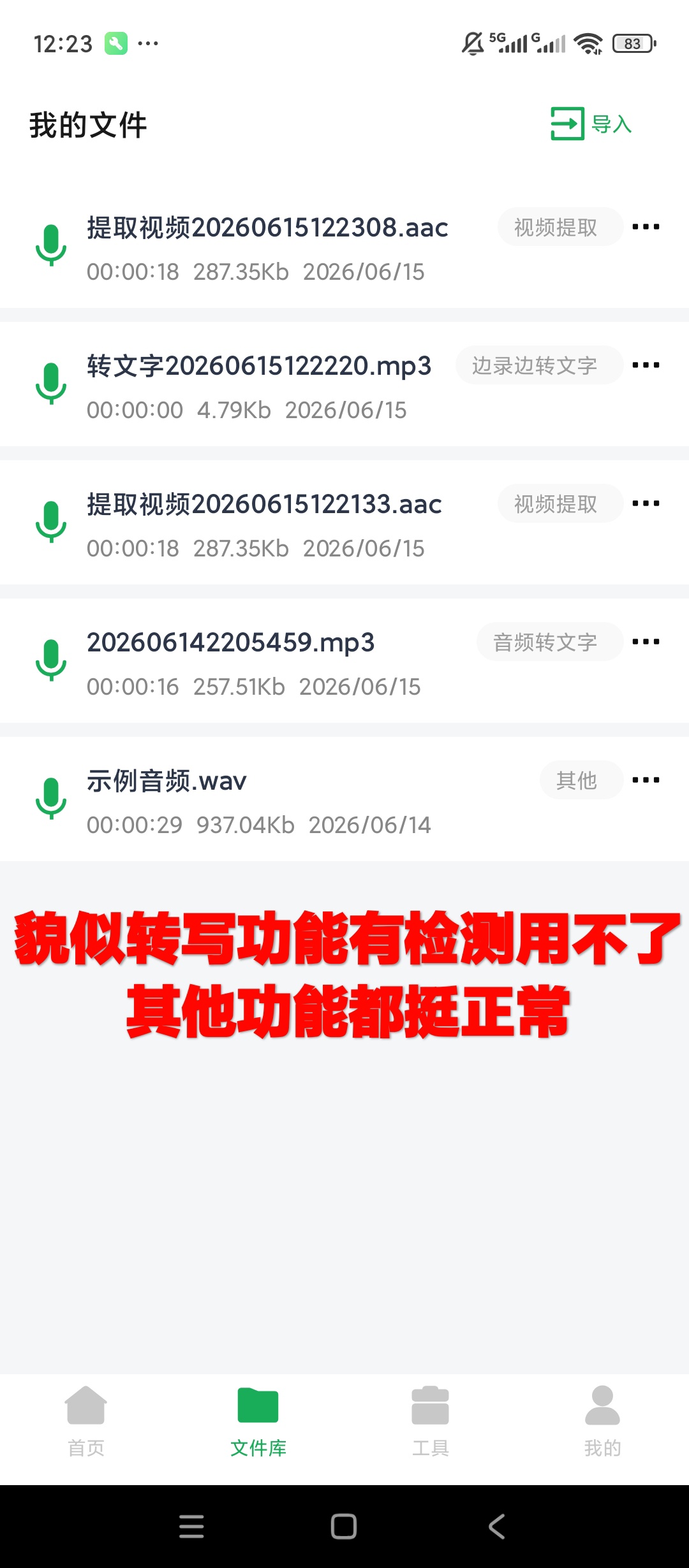 原创解锁语音文字转换大师解锁会员语音互转音频处理工具第7张插图 原创解锁语音文字转换大师解锁会员语音互转音频处理工具第7张插图