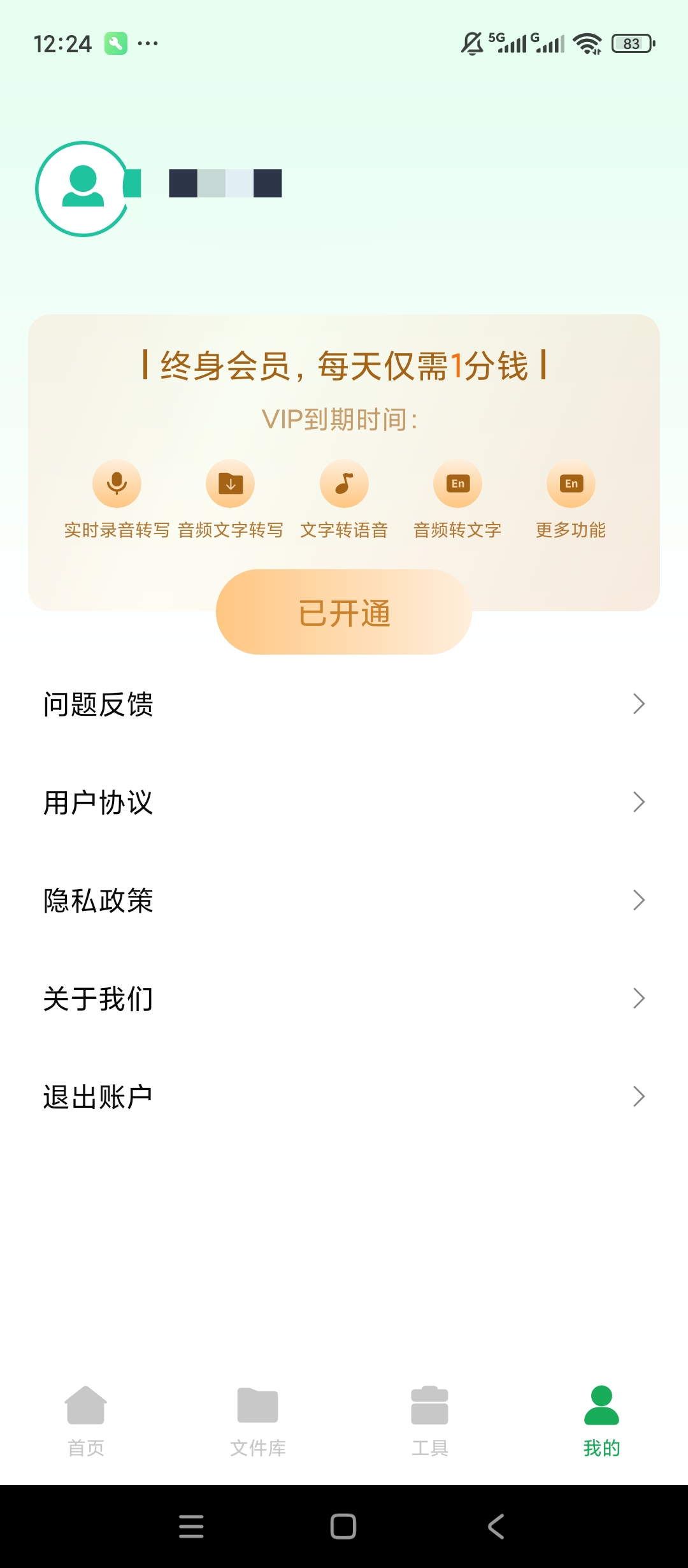 原创解锁语音文字转换大师解锁会员语音互转音频处理工具第8张插图 原创解锁语音文字转换大师解锁会员语音互转音频处理工具第8张插图