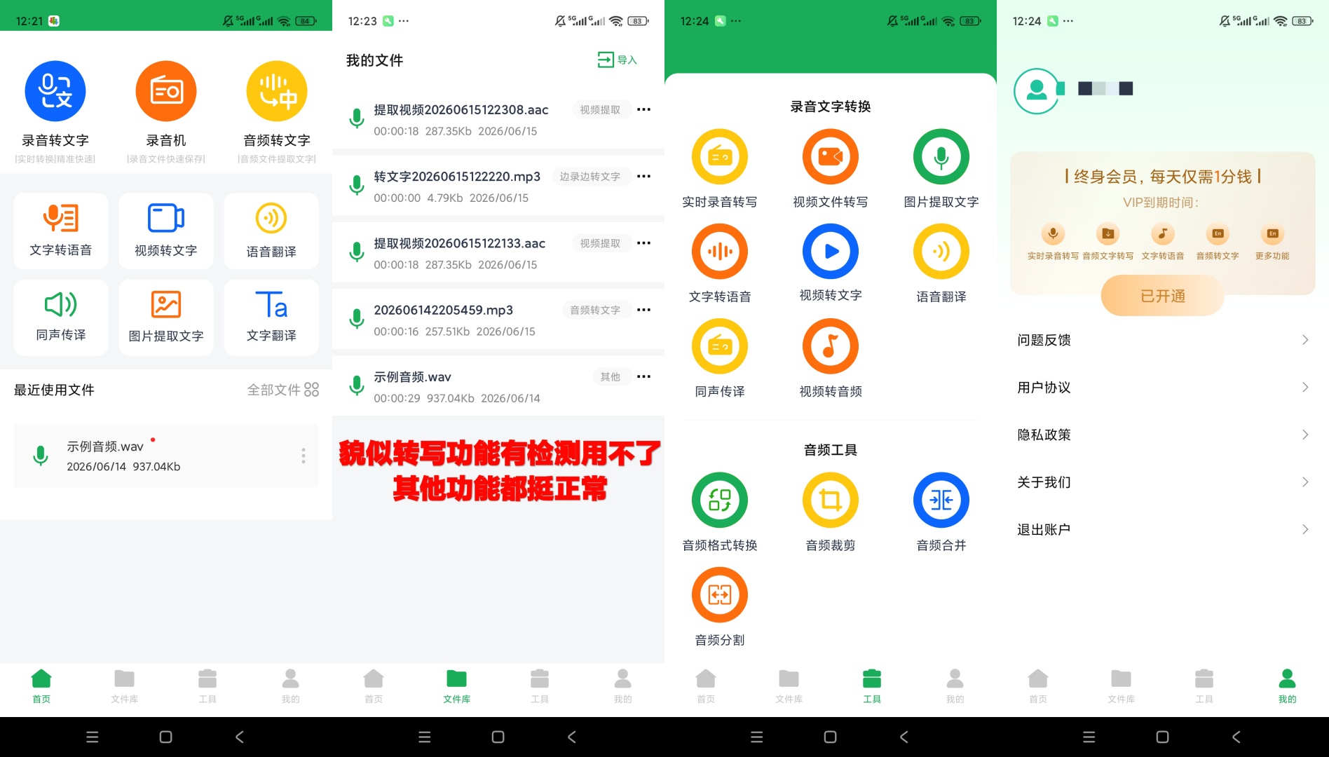 原创解锁语音文字转换大师解锁会员语音互转音频处理工具第9张插图 原创解锁语音文字转换大师解锁会员语音互转音频处理工具第9张插图