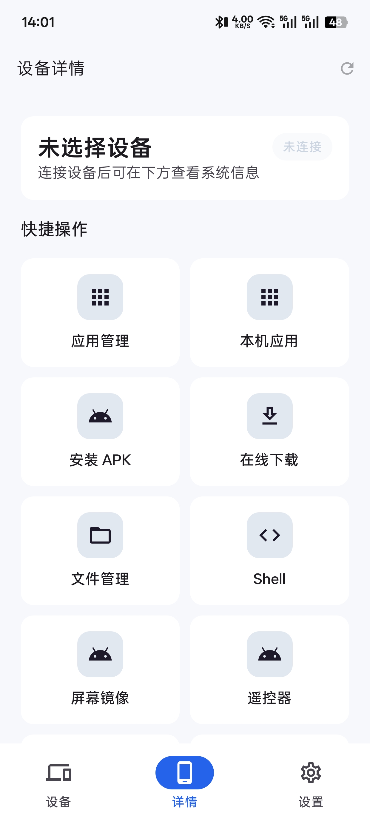 Sky ADB
v1.1.1
AndroidADB第7张插图