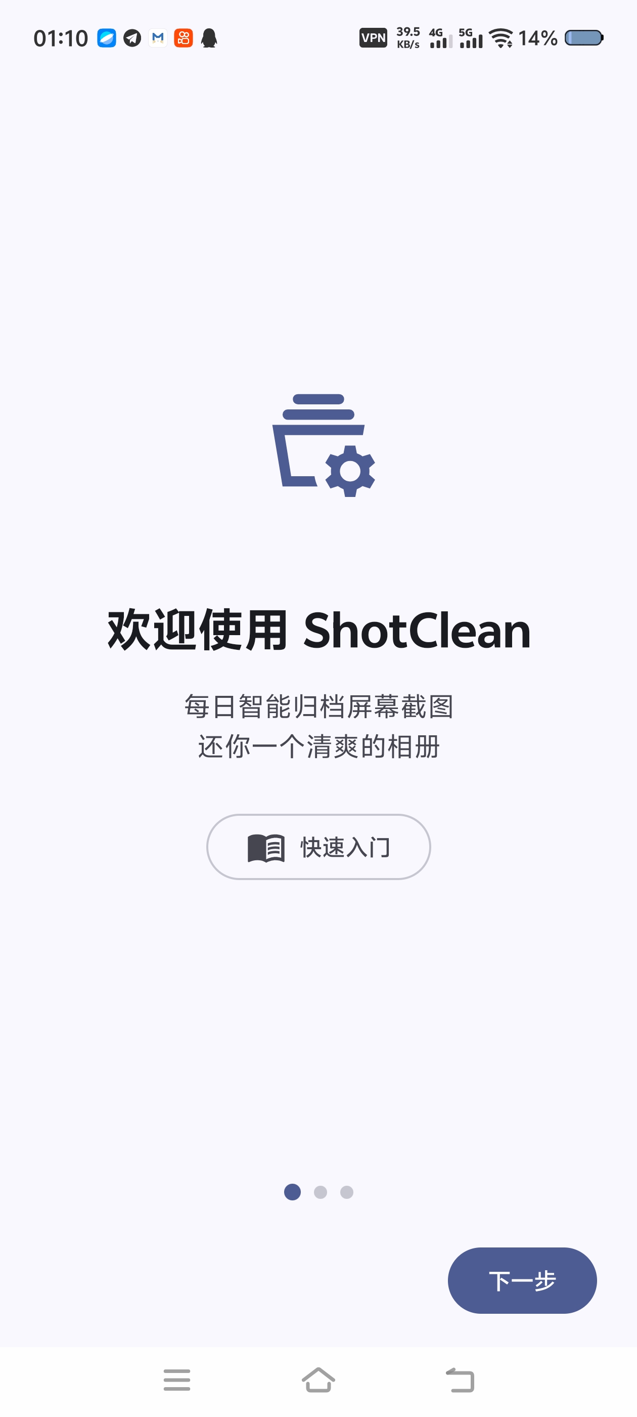 ShotClean截图清理工具️第4张插图