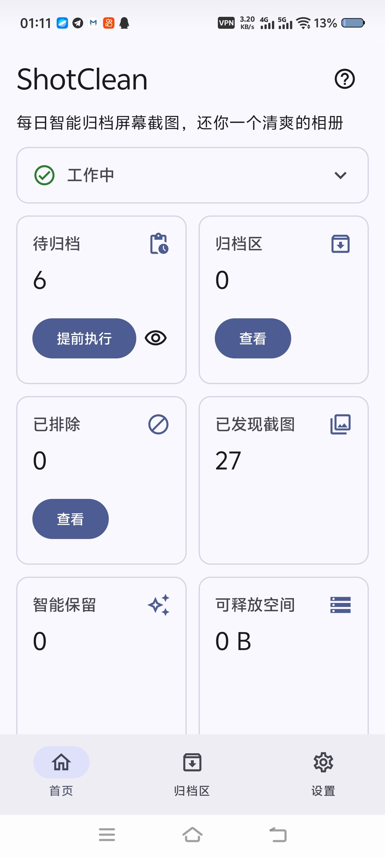 ShotClean截图清理工具️第5张插图