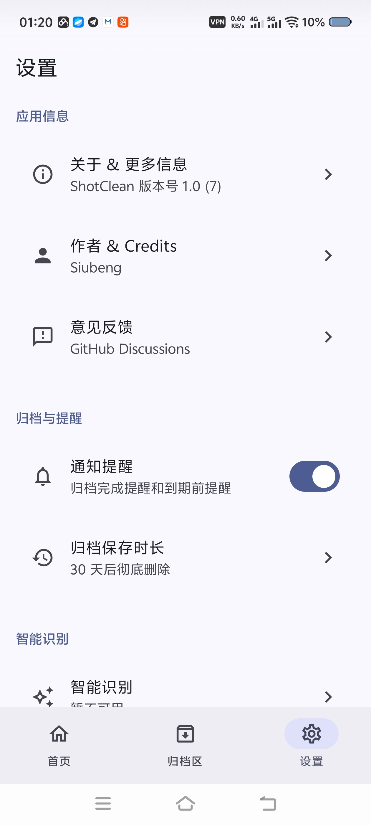 ShotClean截图清理工具️第6张插图 ShotClean截图清理工具️第6张插图