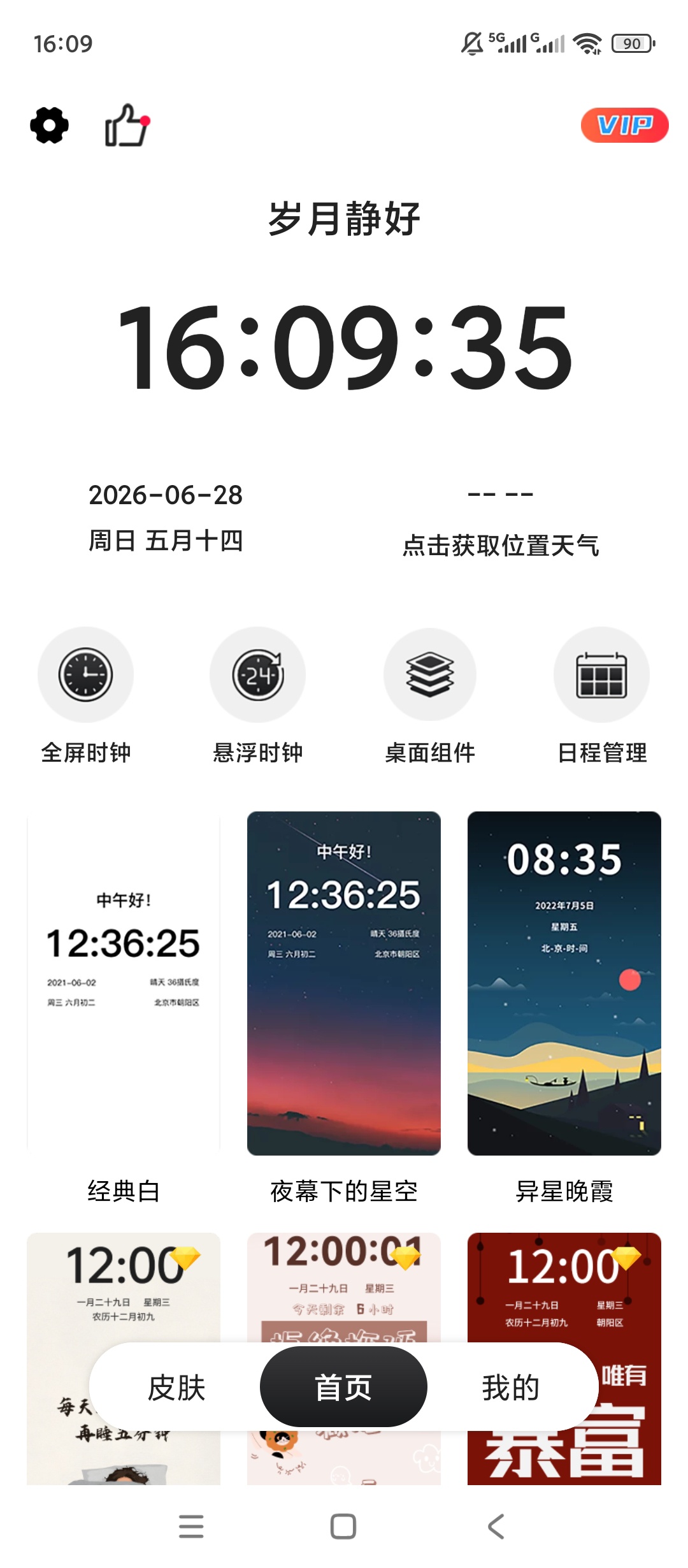原创解锁悬浮时钟解锁会员毫秒级抢购计时锁屏桌面工具第5张插图 原创解锁悬浮时钟解锁会员毫秒级抢购计时锁屏桌面工具第5张插图