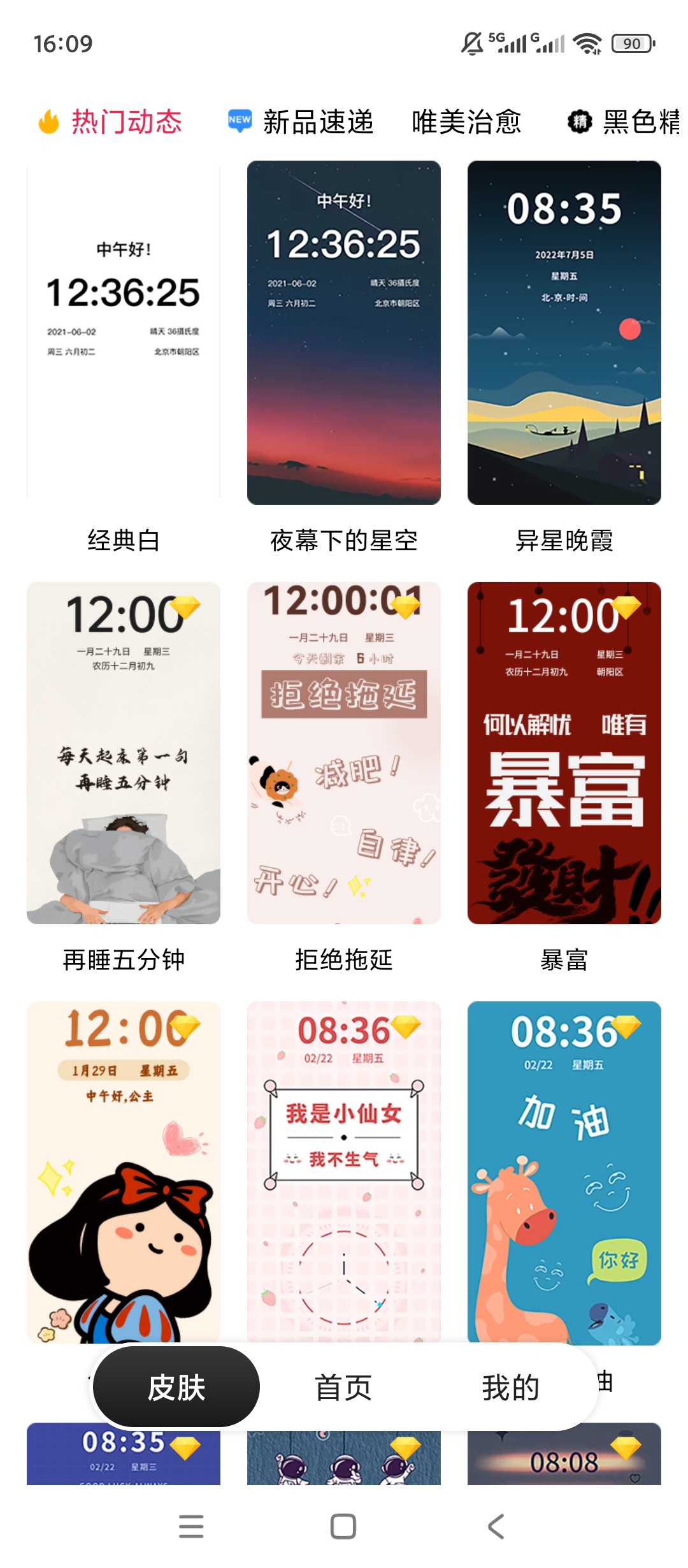 原创解锁悬浮时钟解锁会员毫秒级抢购计时锁屏桌面工具第6张插图 原创解锁悬浮时钟解锁会员毫秒级抢购计时锁屏桌面工具第6张插图