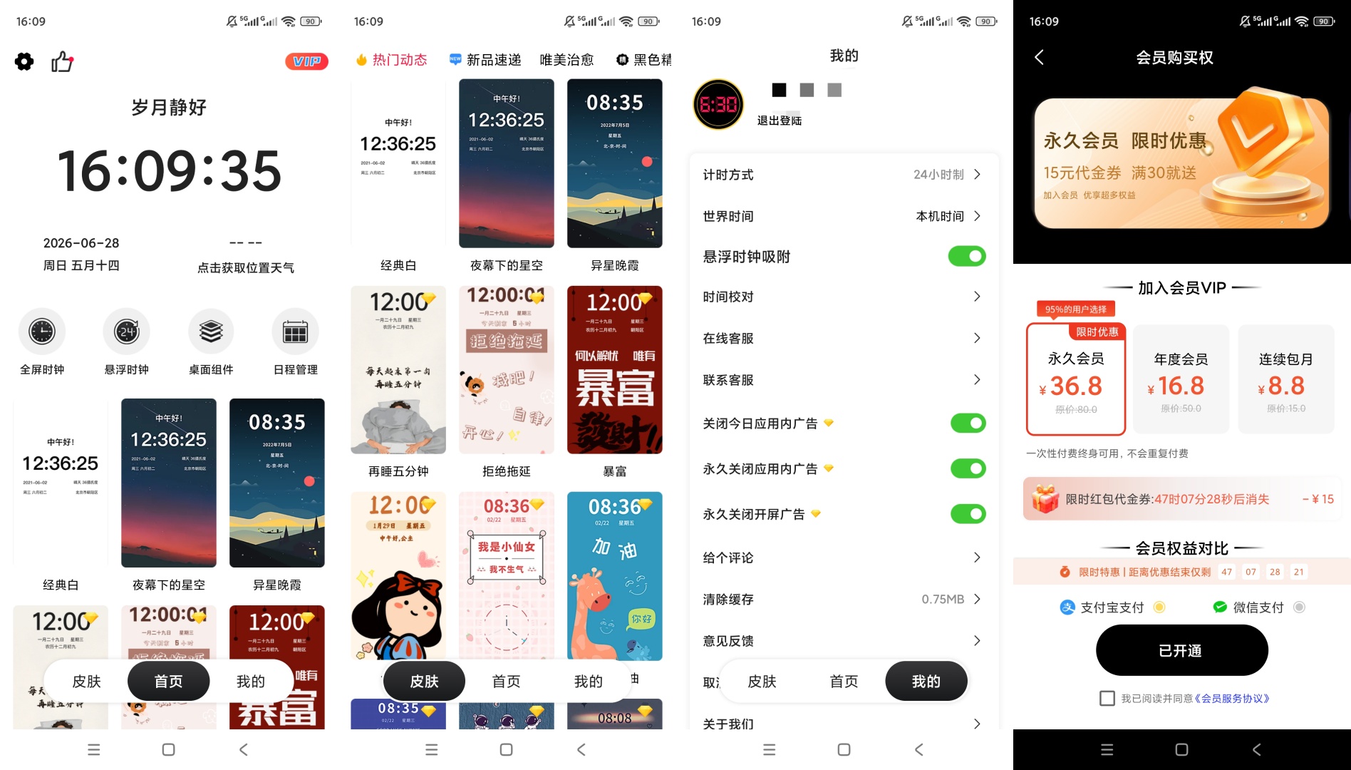 原创解锁悬浮时钟解锁会员毫秒级抢购计时锁屏桌面工具第9张插图 原创解锁悬浮时钟解锁会员毫秒级抢购计时锁屏桌面工具第9张插图