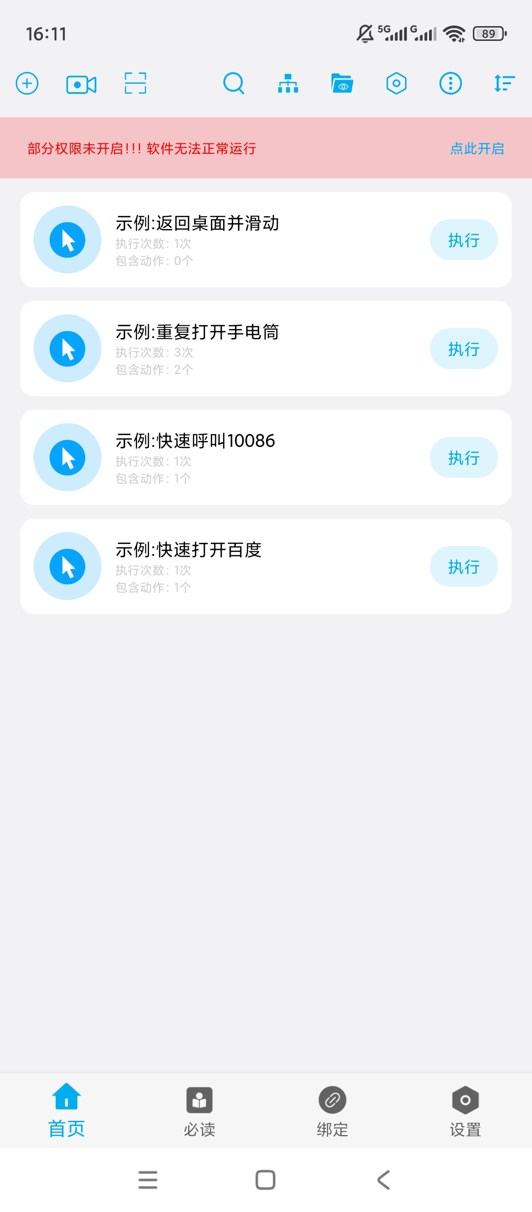 原创解锁免ROOT自动化助手解锁会员手机重复点击自动第5张插图