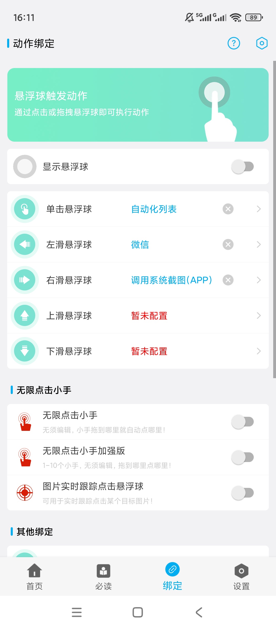 原创解锁免ROOT自动化助手解锁会员手机重复点击自动第6张插图