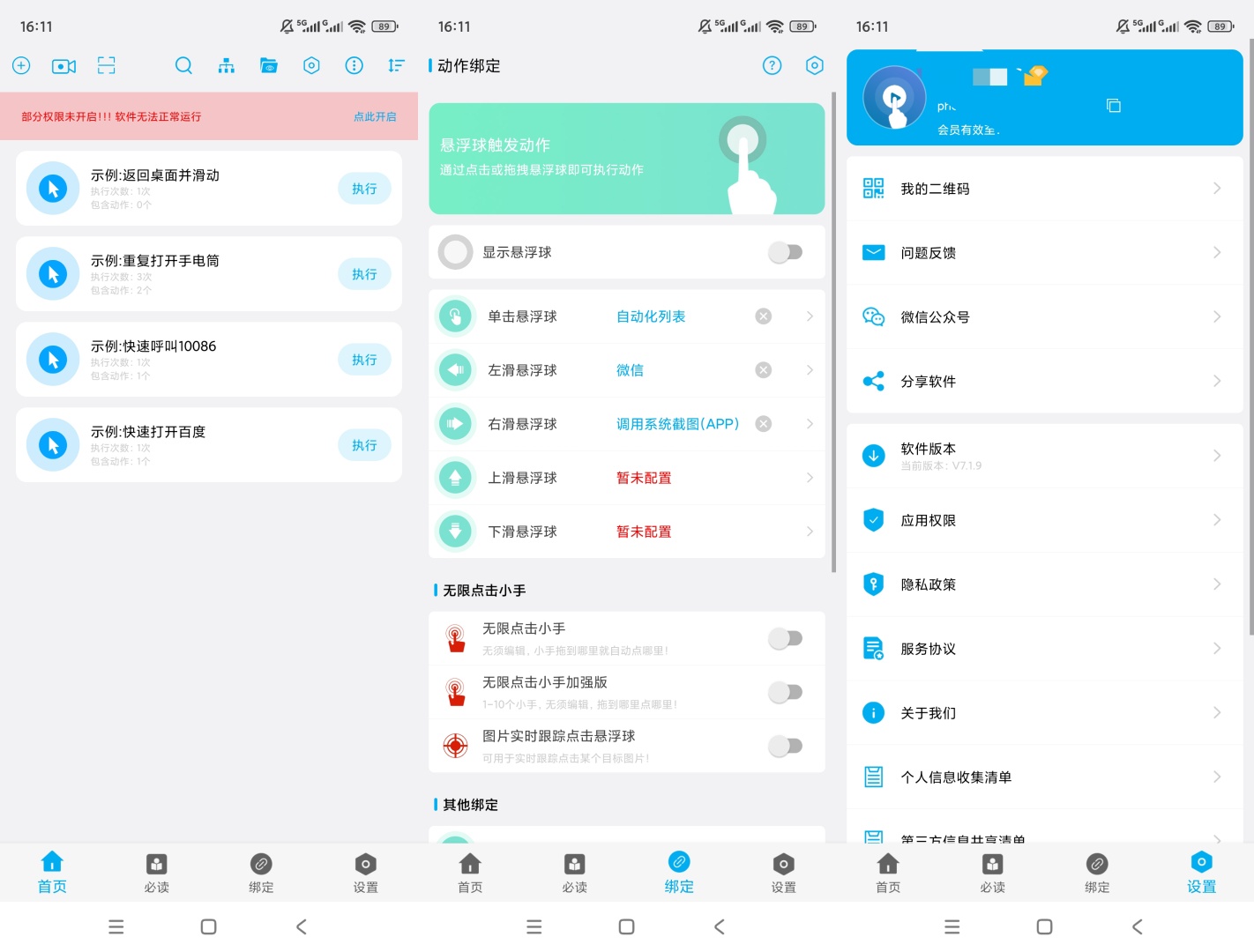 原创解锁免ROOT自动化助手解锁会员手机重复点击自动第8张插图
