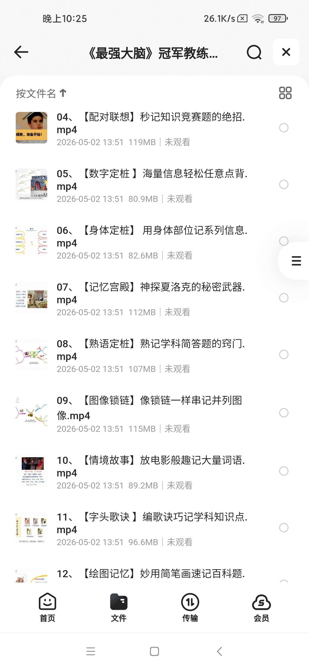 《最强大脑》冠军教练亲授：20堂超实用记忆术，教你快速记第5张插图