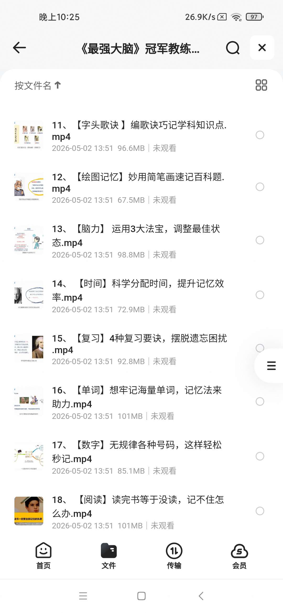 《最强大脑》冠军教练亲授：20堂超实用记忆术，教你快速记第4张插图