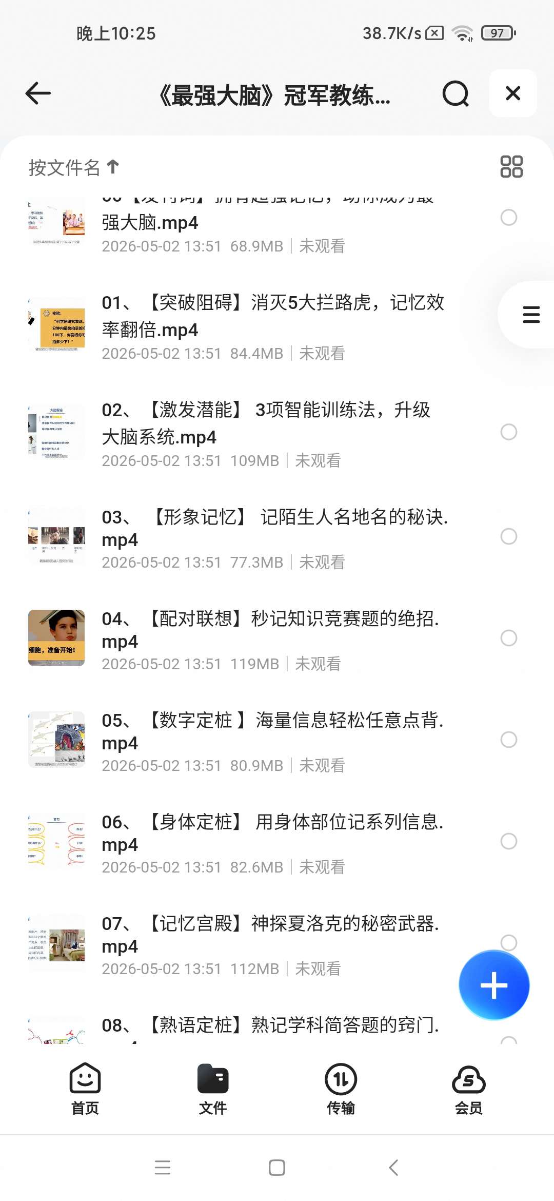 《最强大脑》冠军教练亲授：20堂超实用记忆术，教你快速记第6张插图
