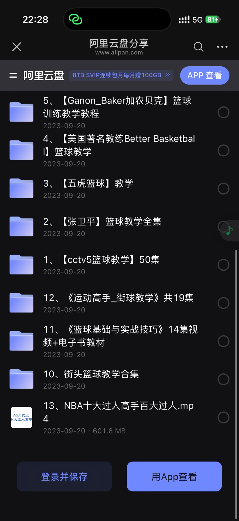 篮球教学视频第4张插图