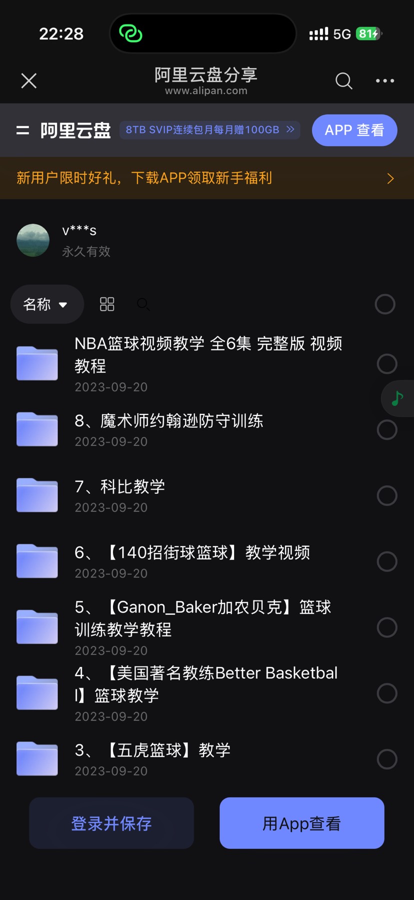 篮球教学视频第5张插图