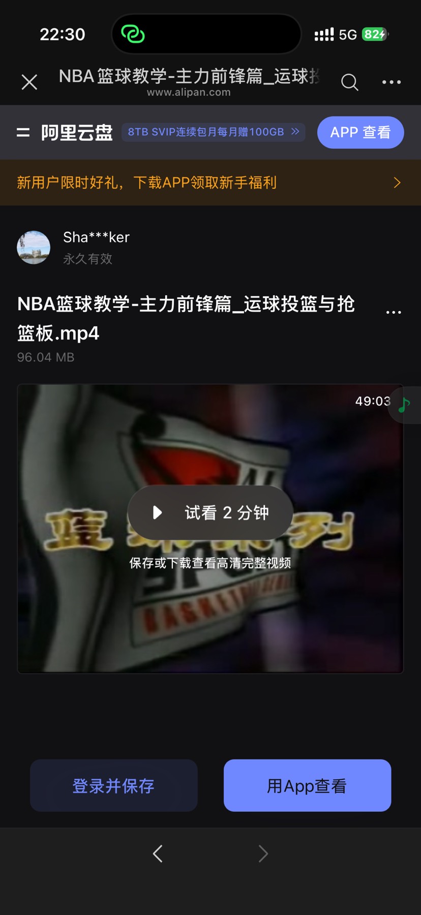 nba篮球教学第3张插图