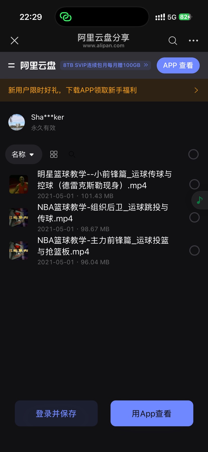 nba篮球教学第5张插图