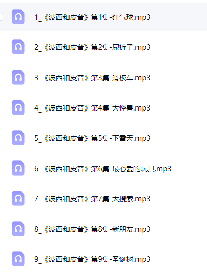 098.波西和皮普  睡前故事 聪明豆系列绘本故事第6张插图
