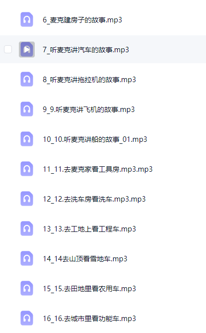 103《万能工程师麦克》系列故事（20册）第4张插图