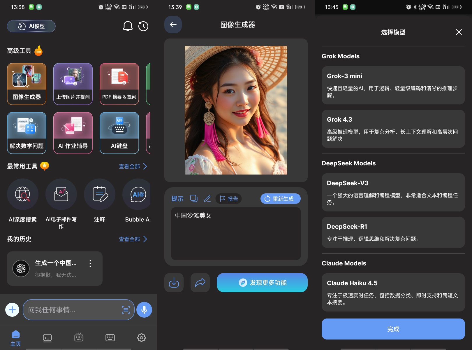 五款超级AI-解锁｜生视频、生图、AI换脸、编程、PPT第3张插图