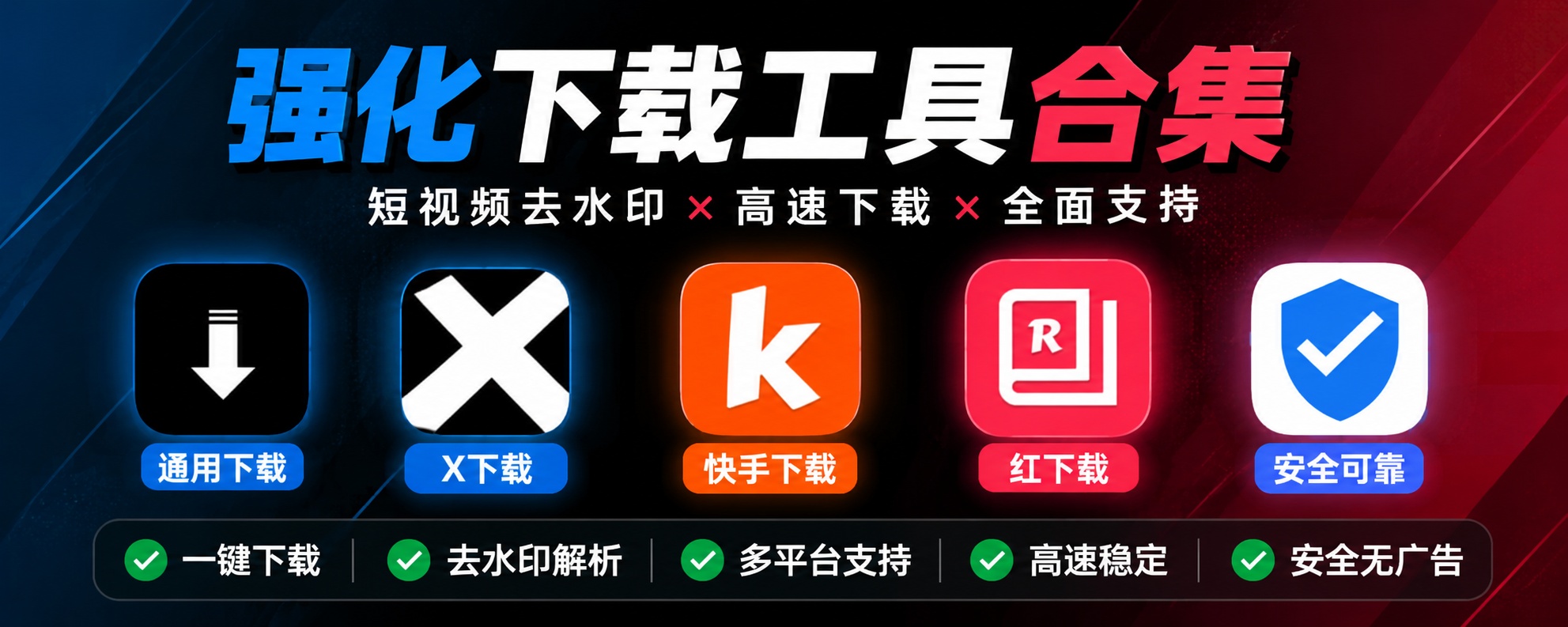 绿化合集拦截去广告x下载抖音快手小红书视频作品解析第3张插图 绿化合集拦截去广告x下载抖音快手小红书视频作品解析第3张插图